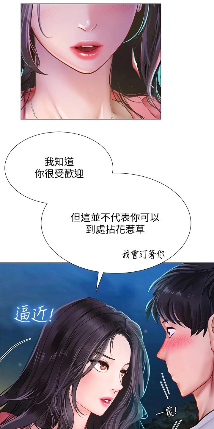 课后会漫画,第179章：水上乐园3图