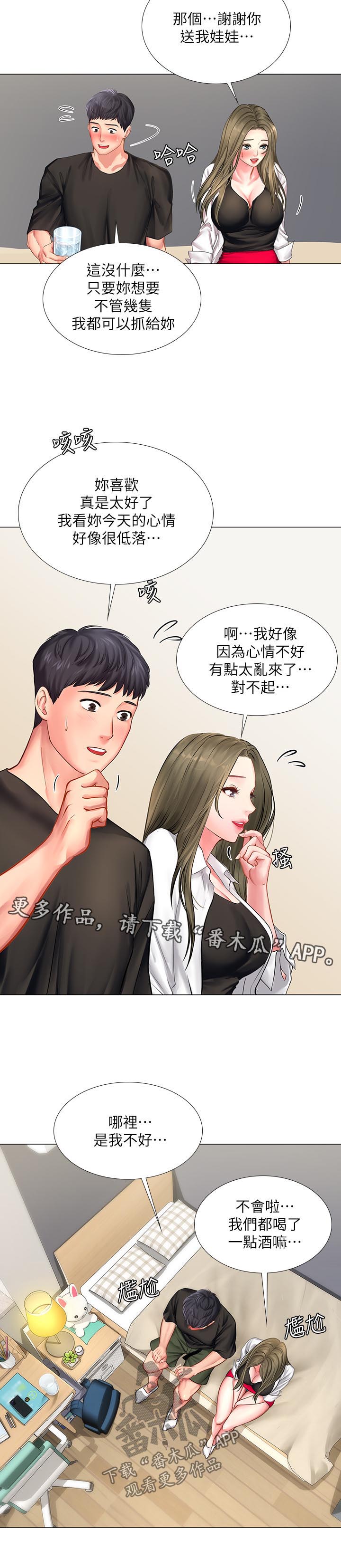 课后会漫画,第55章：我想要的就是你1图