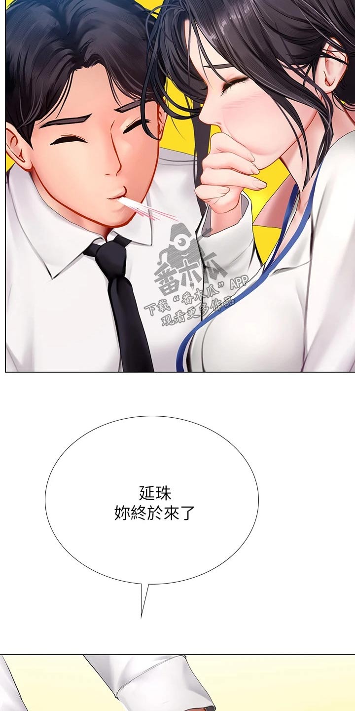 课后会漫画,第191章：一起上班【完结】4图