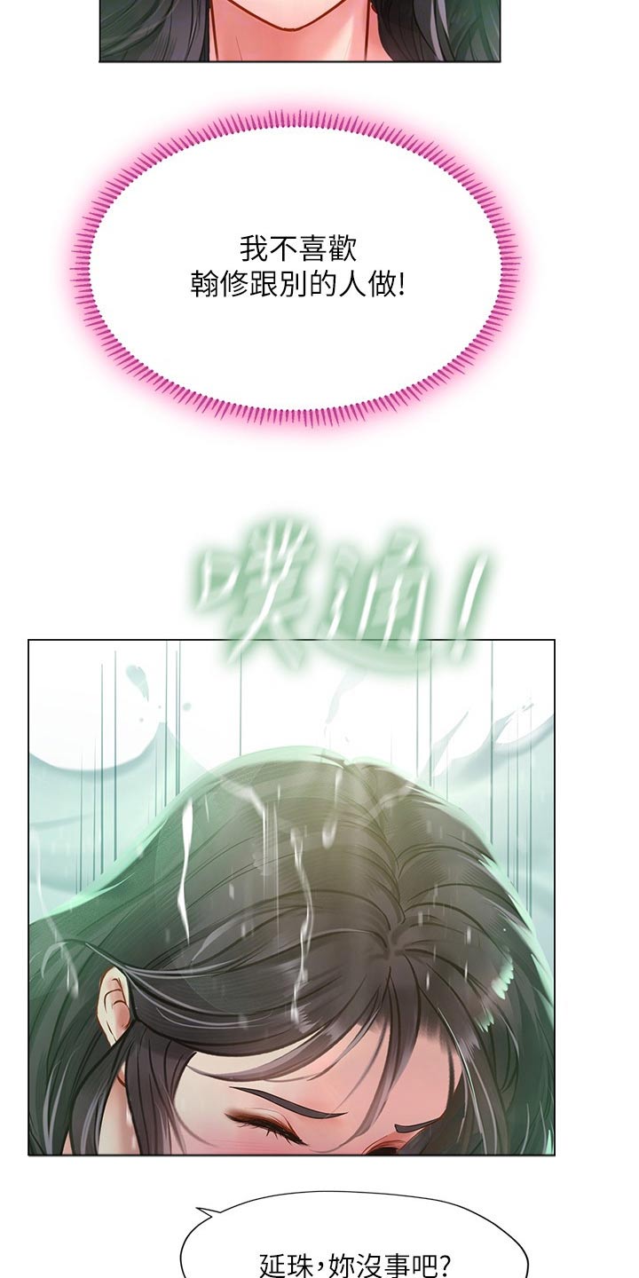 课后会漫画,第143章：久违的重逢2图