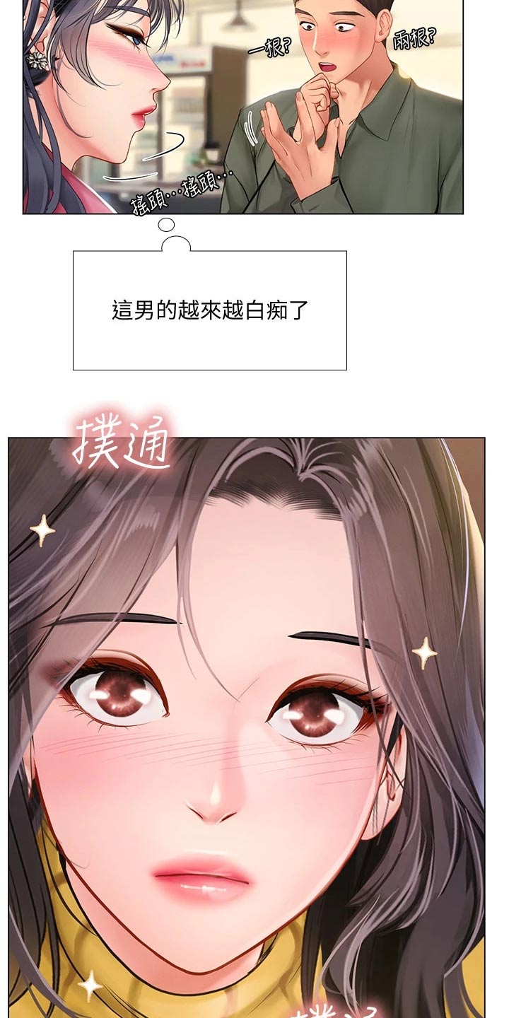 课后会漫画,第174章：生气3图