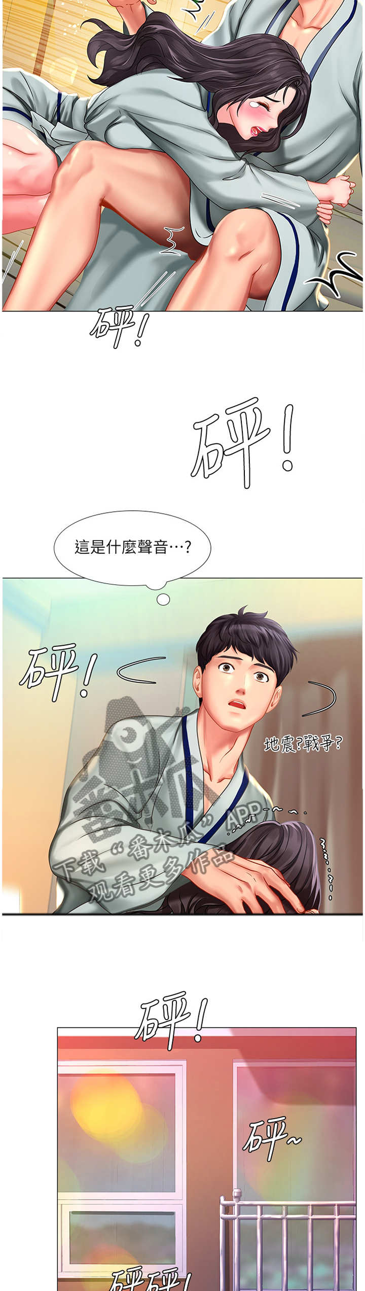课后会漫画,第86章：烟花2图