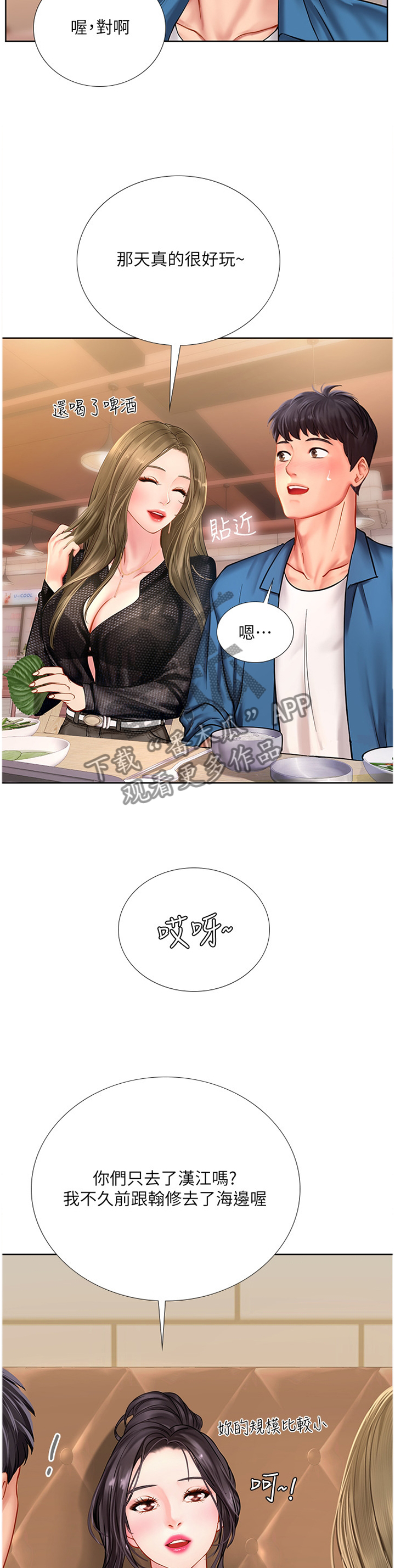 课后会漫画,第97章：生气5图