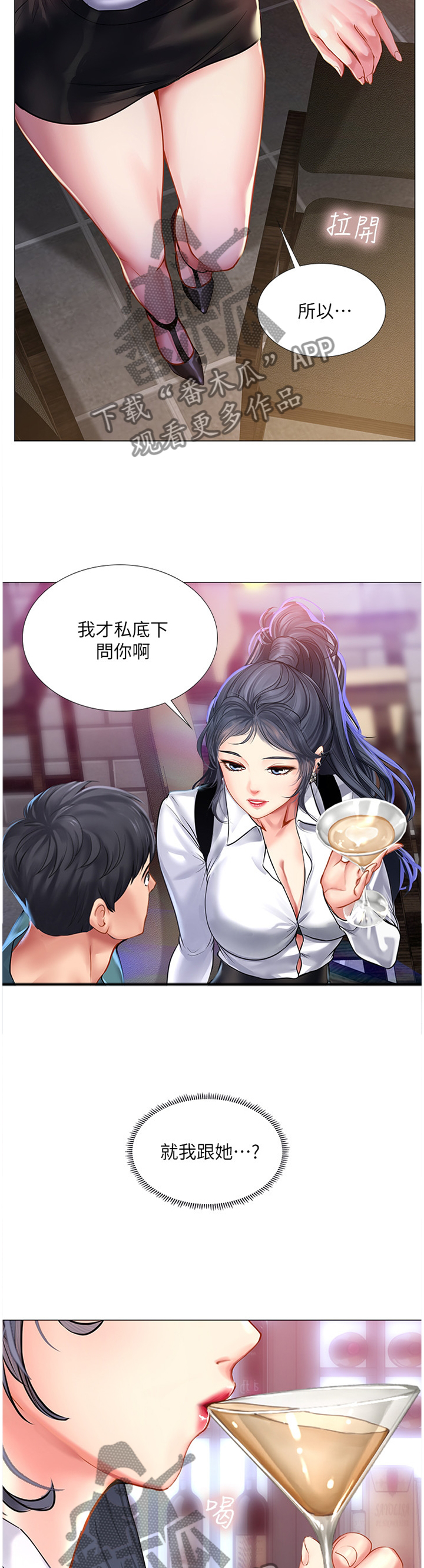 课后会漫画,第66章：学伴3图