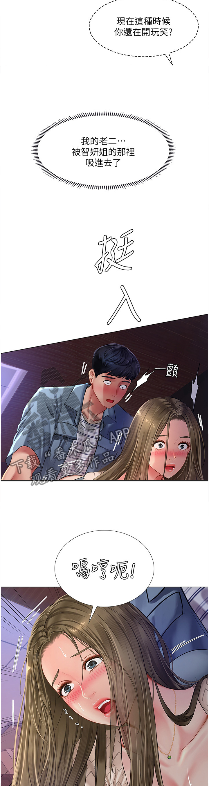 课后会漫画,第112章：忍耐不住5图