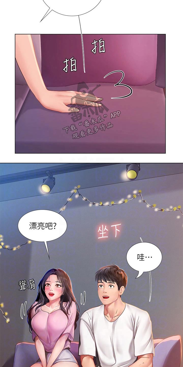 课后会漫画,第182章：仰望星空1图