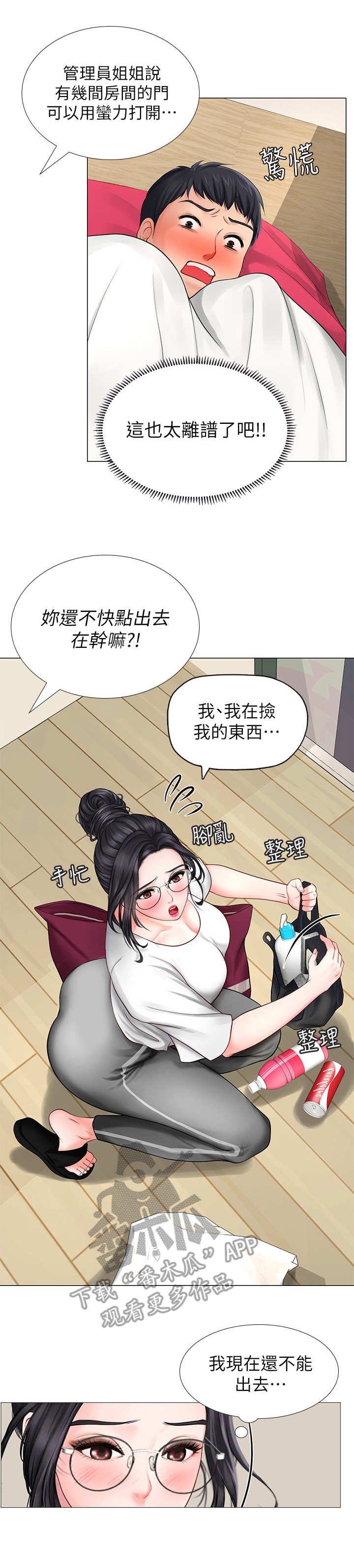 课后会漫画,第19章：搜查3图