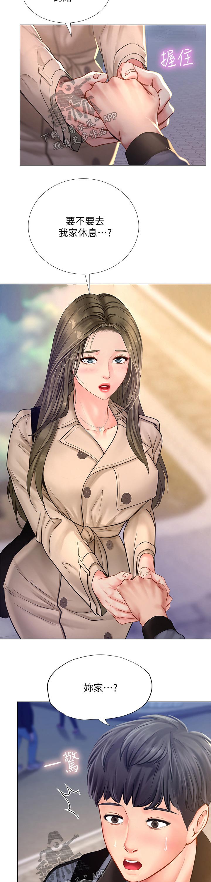 课后会漫画,第133章：照顾1图