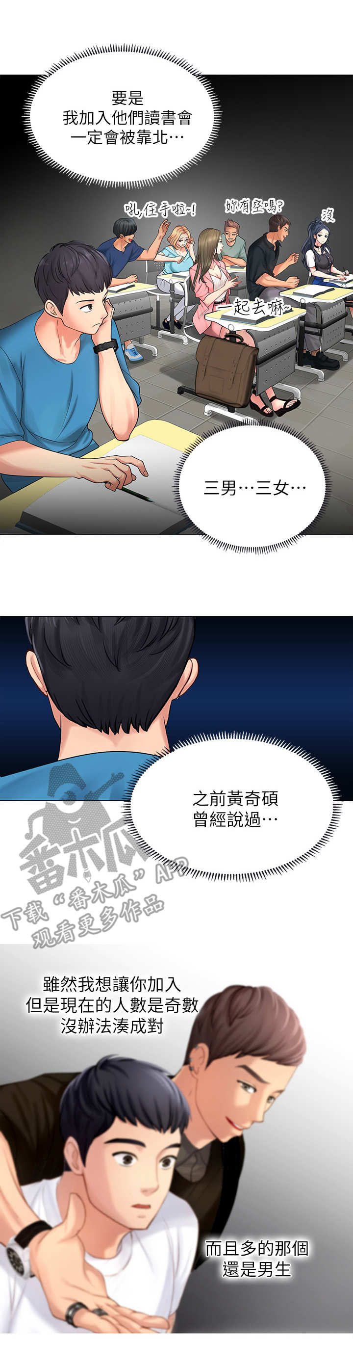 课后会漫画,第16章：认识的人2图