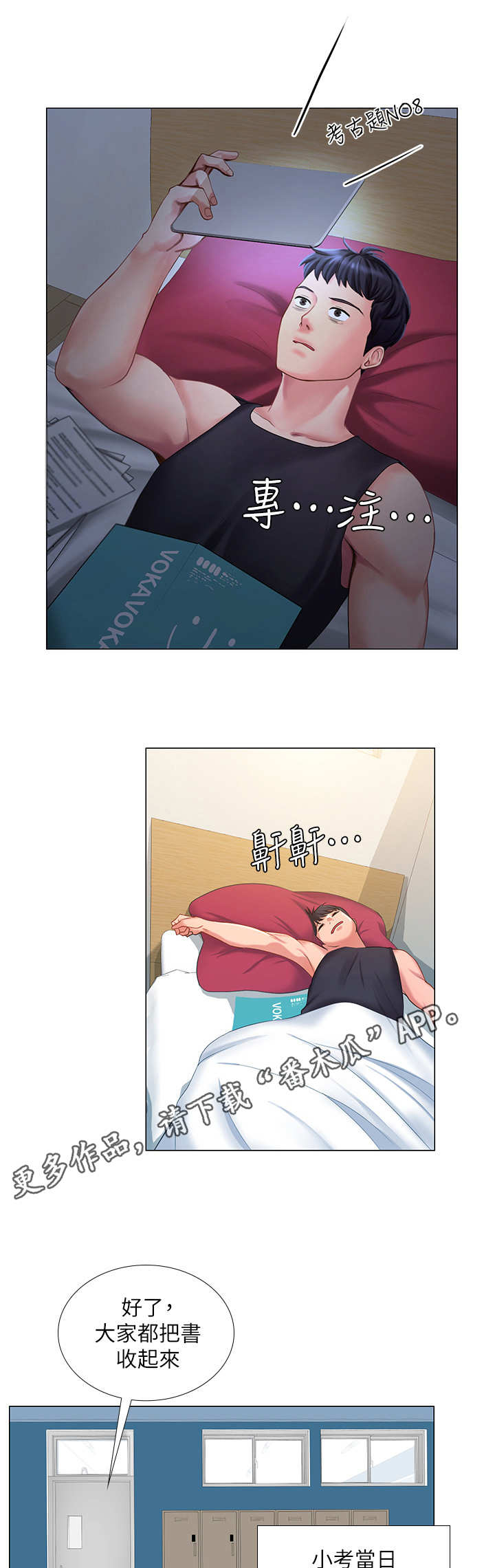 课后会漫画,第36章：小测5图