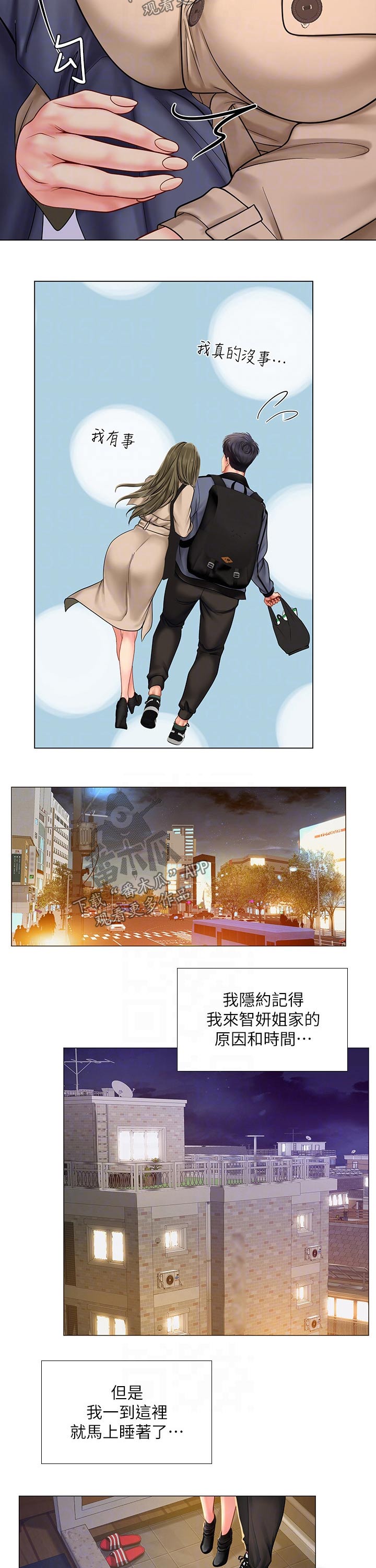 课后会漫画,第133章：照顾3图