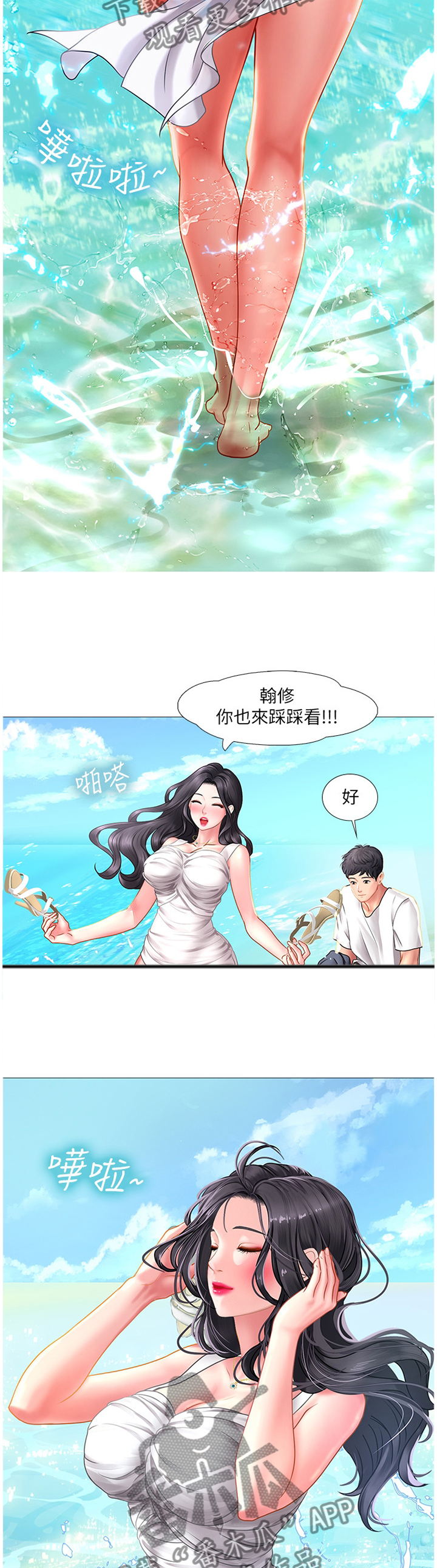 课后会漫画,第83章：海滩3图