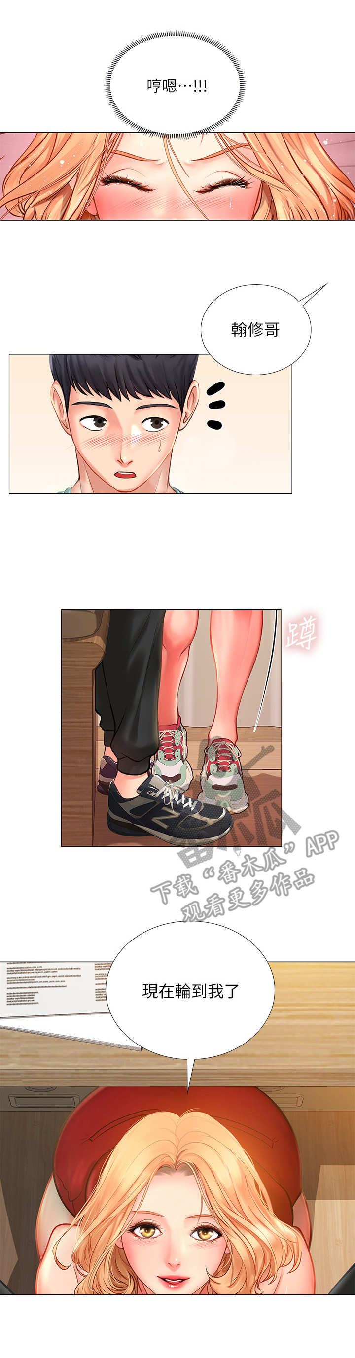 课后会漫画,第41章：主动2图