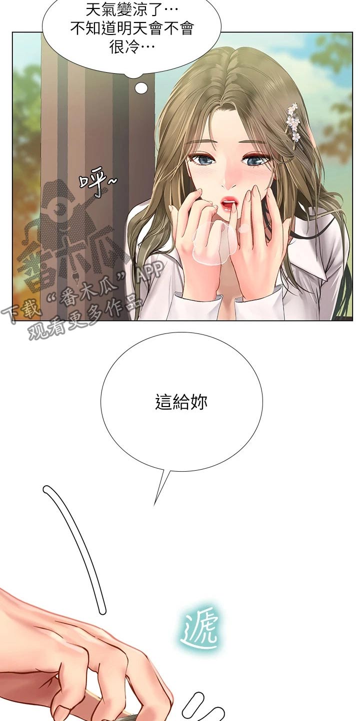 课后会漫画,第178章：气冲冲2图