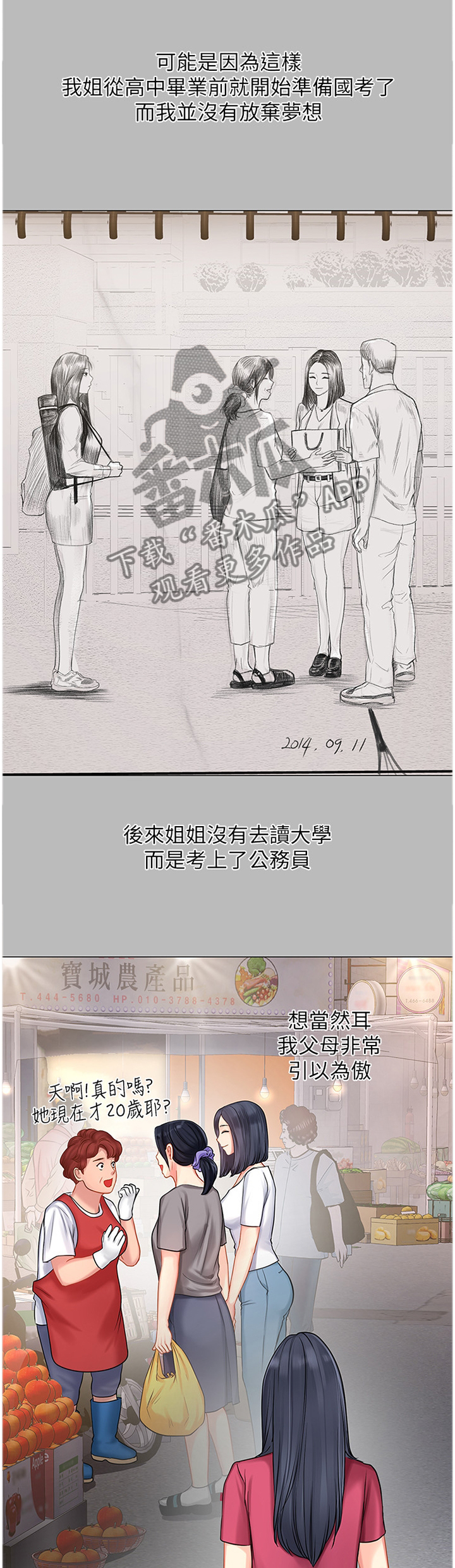 课后会漫画,第67章：只要努力就行了2图