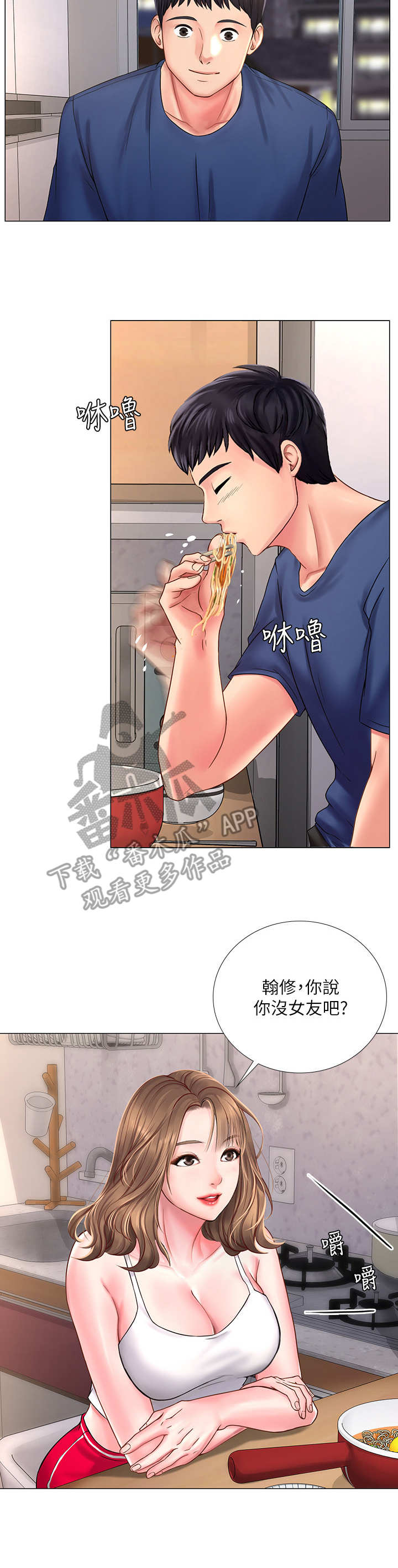 课后会漫画,第31章：泡面2图