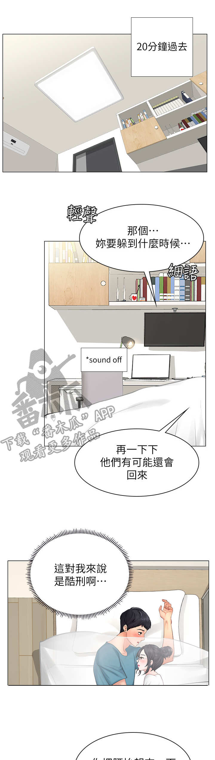 课后会漫画,第21章：事故1图