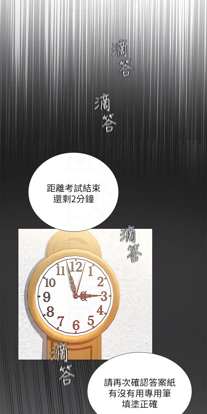 课后会漫画,第166章：失落2图