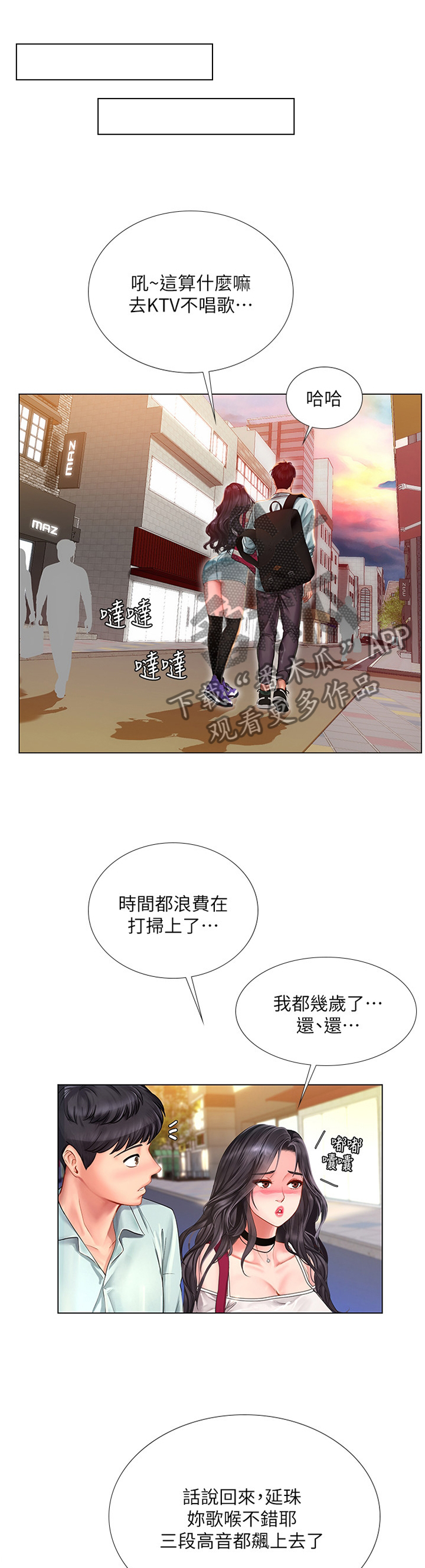 课后会漫画,第119章：母亲3图