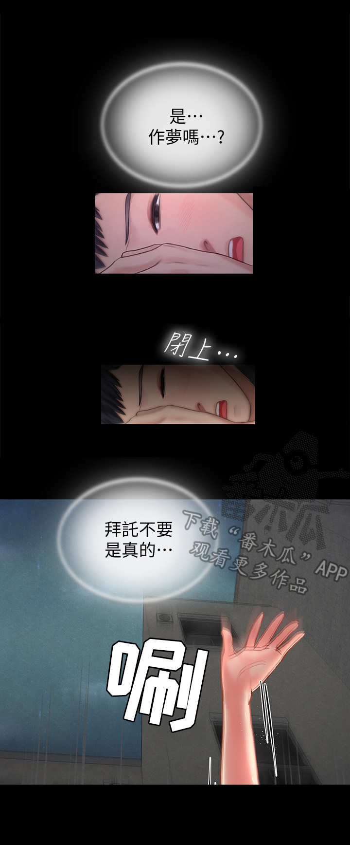课后会漫画,第14章：叫醒4图