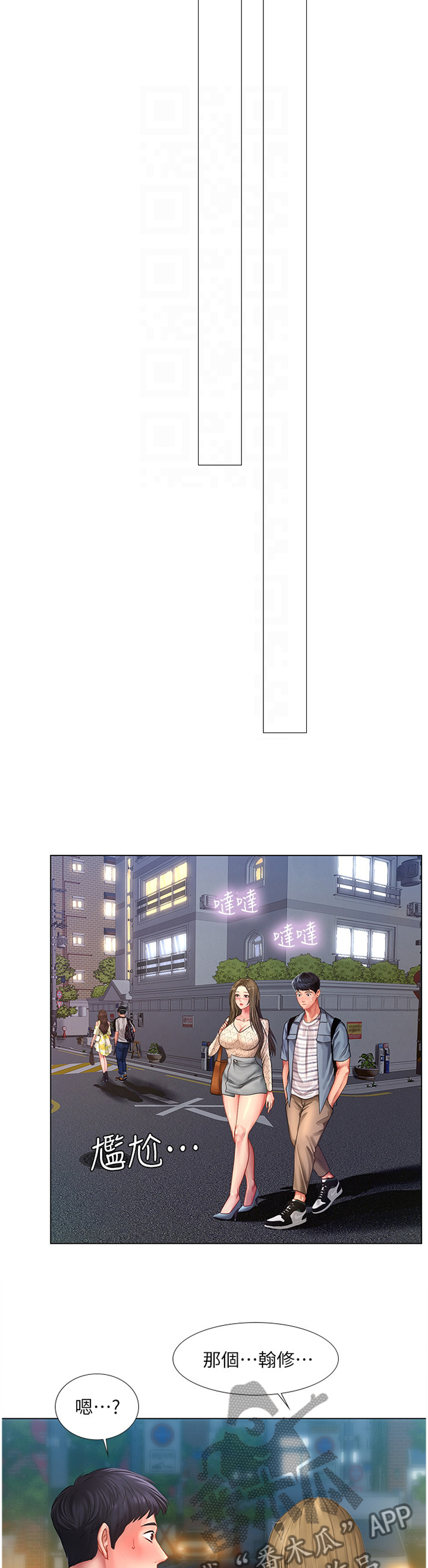 课后会漫画,第113章：不要在意3图