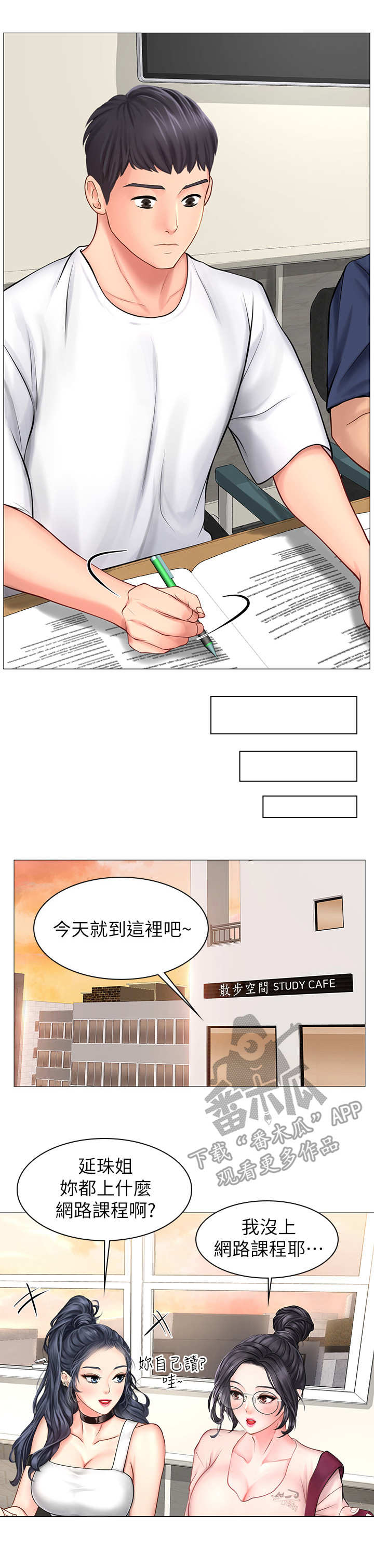 课后会漫画,第23章：提醒5图