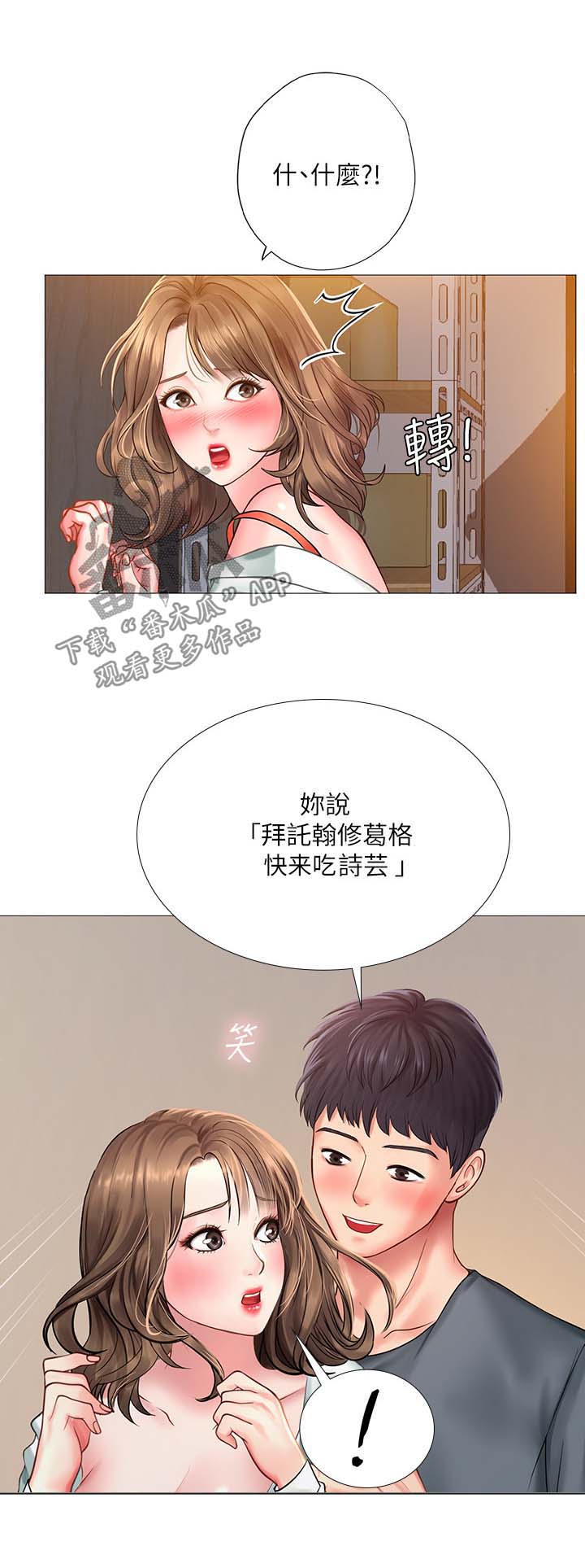 课后会漫画,第49章：约定3图