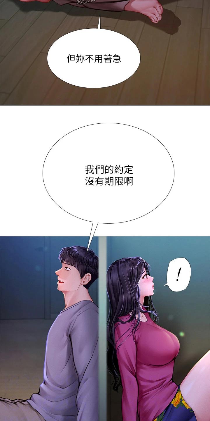 课后会漫画,第186章：安慰2图