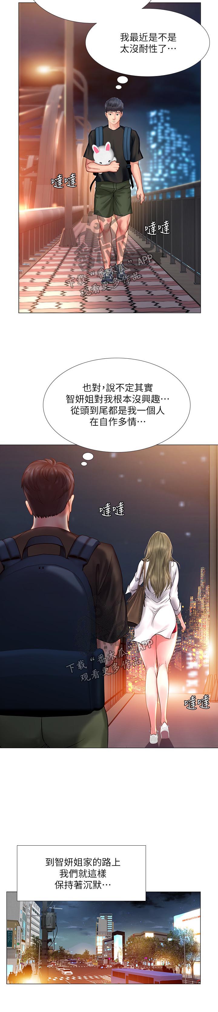 课后会漫画,第54章：要不要跟我在一起5图