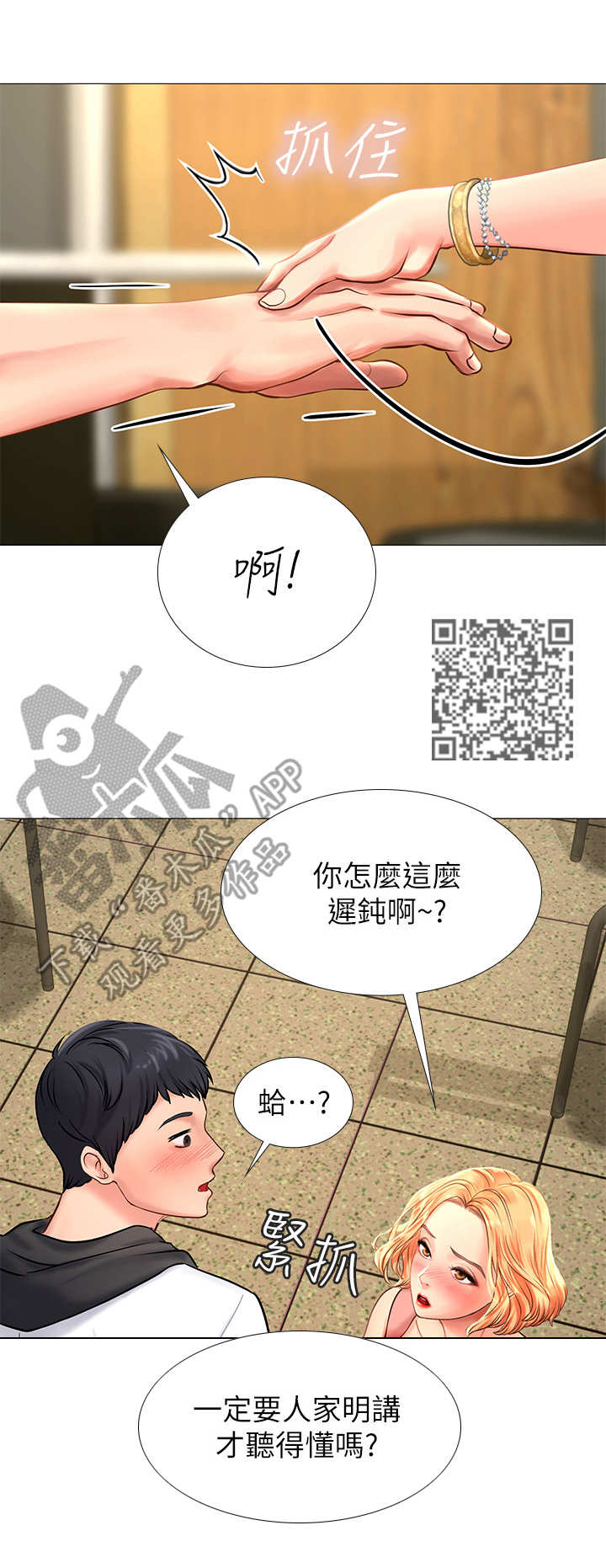 课后会漫画,第12章：挣扎2图
