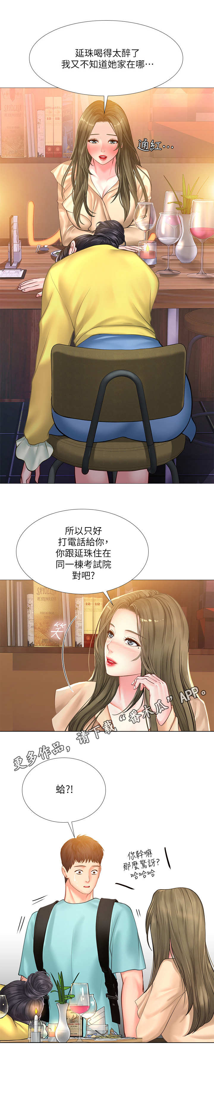课后会漫画,第44章：醉醺醺3图