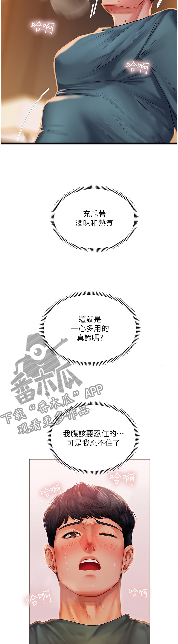课后会漫画,第70章：老师的教导4图