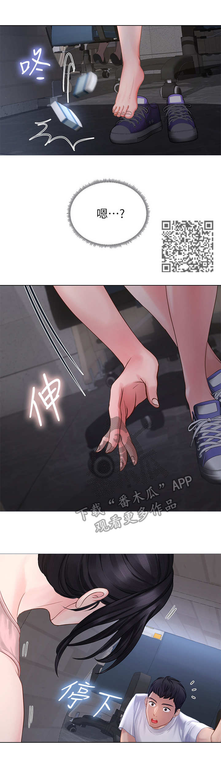 课后会漫画,第4章：抖脚1图