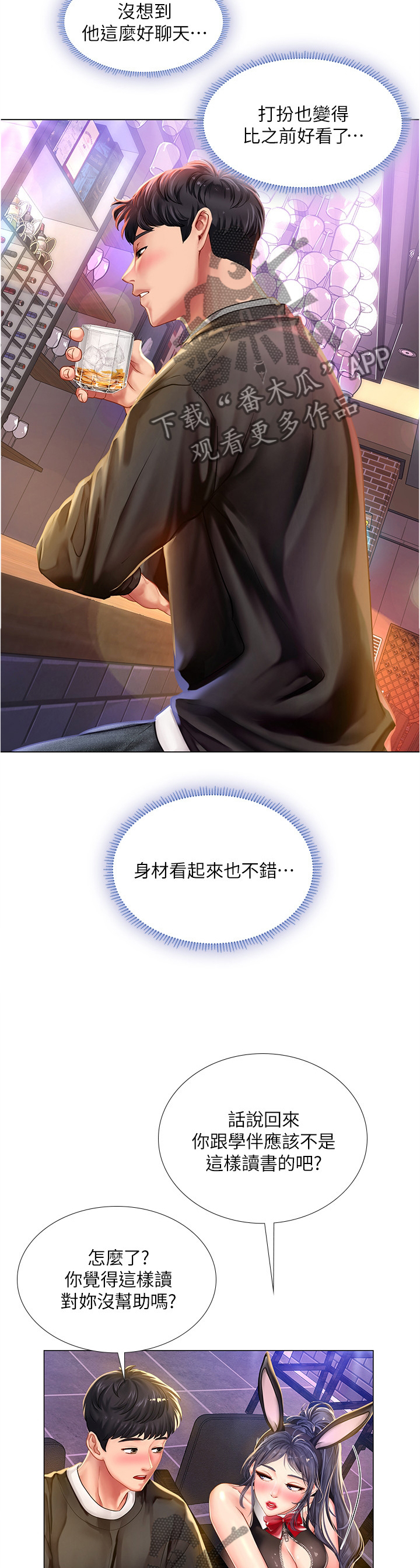 课后会漫画,第123章：酒后真言3图