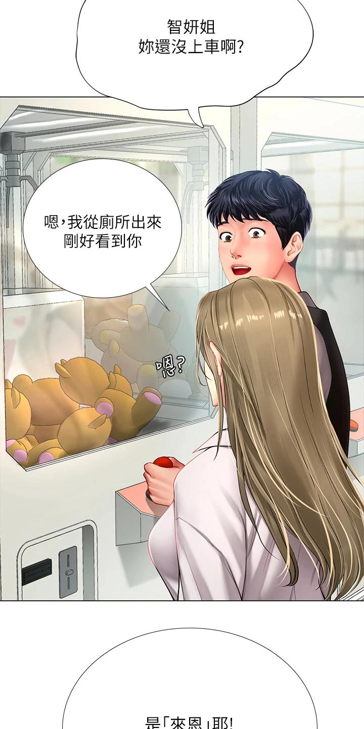 课后会漫画,第176章：娃娃机1图