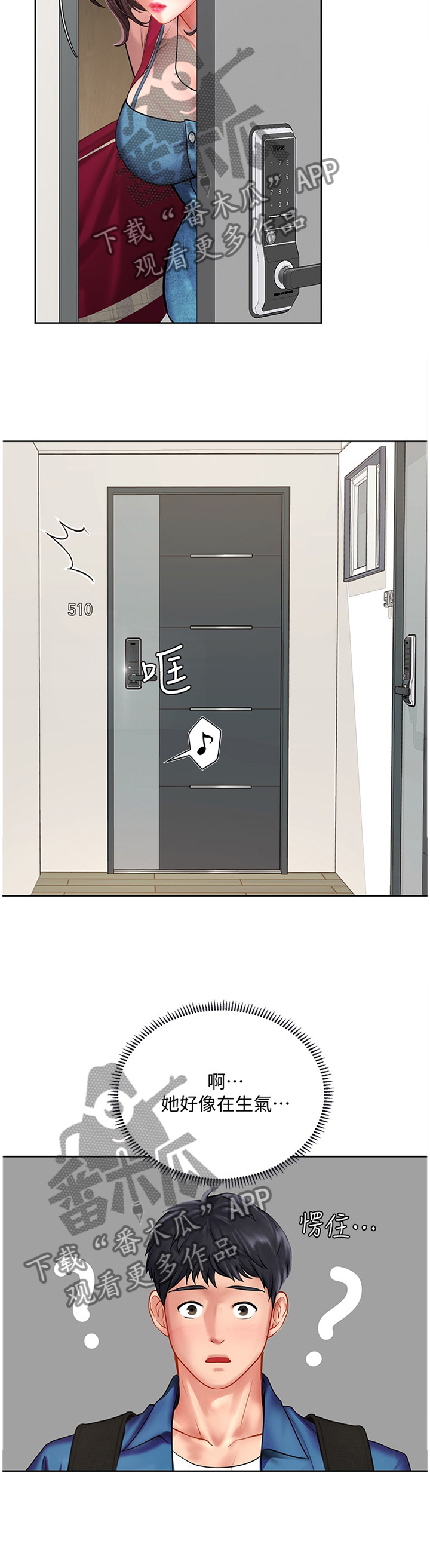 课后会漫画,第98章：诚实4图