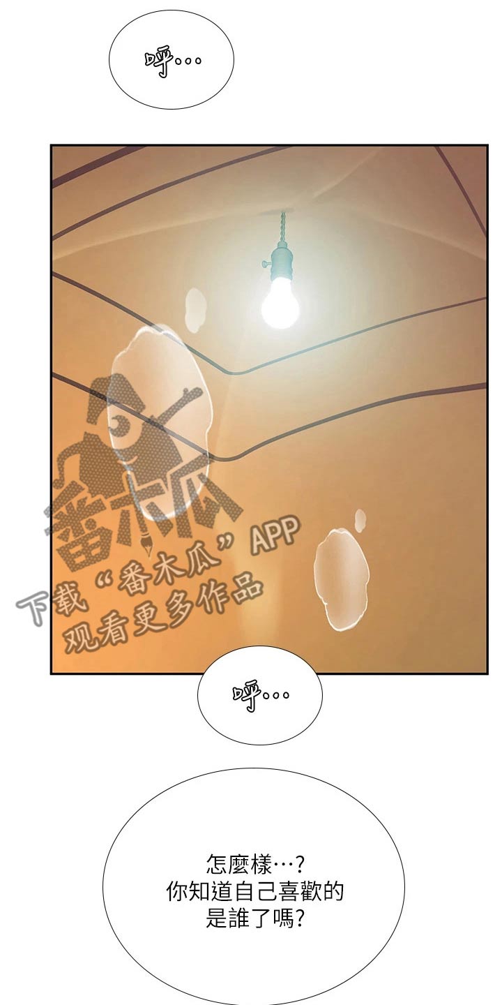 课后会漫画,第157章：幻想3图