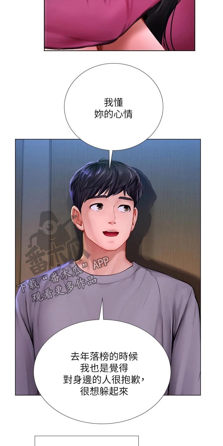 课后会漫画,第186章：安慰3图