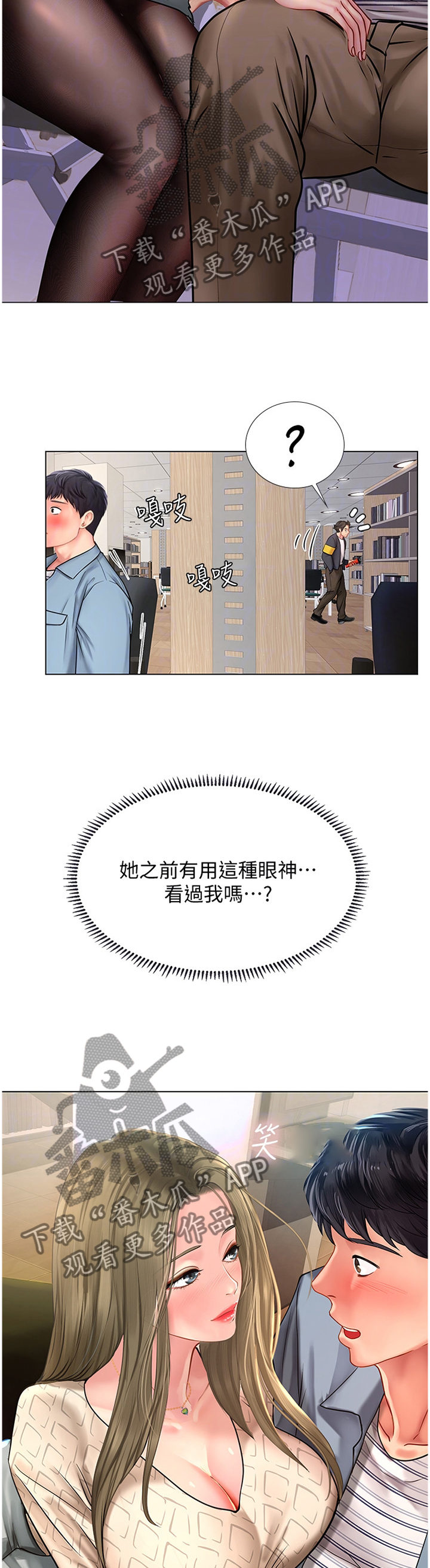 课后会漫画,第105章：逃窜4图