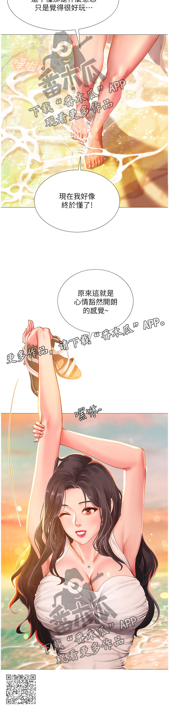 课后会漫画,第83章：海滩3图