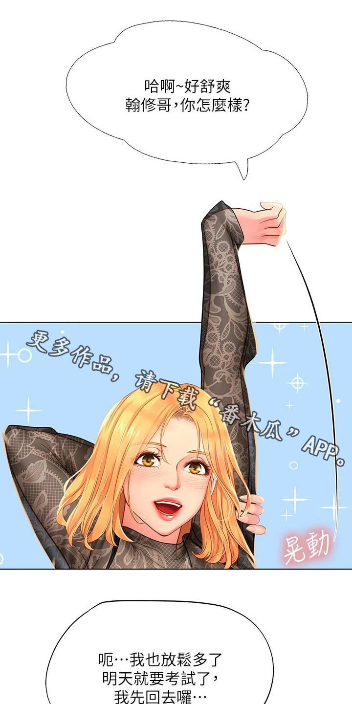 课后会漫画,第162章：最后一次1图