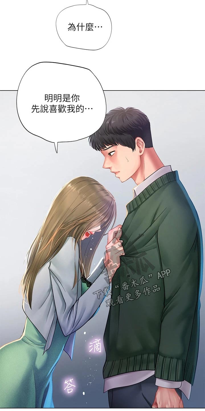 课后会漫画,第151章：不甘心5图