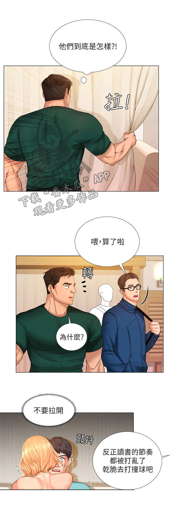 课后会漫画,第42章：扑上来1图