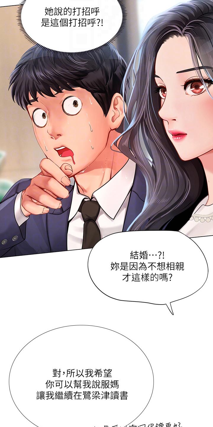 课后会漫画,第148章：失态4图