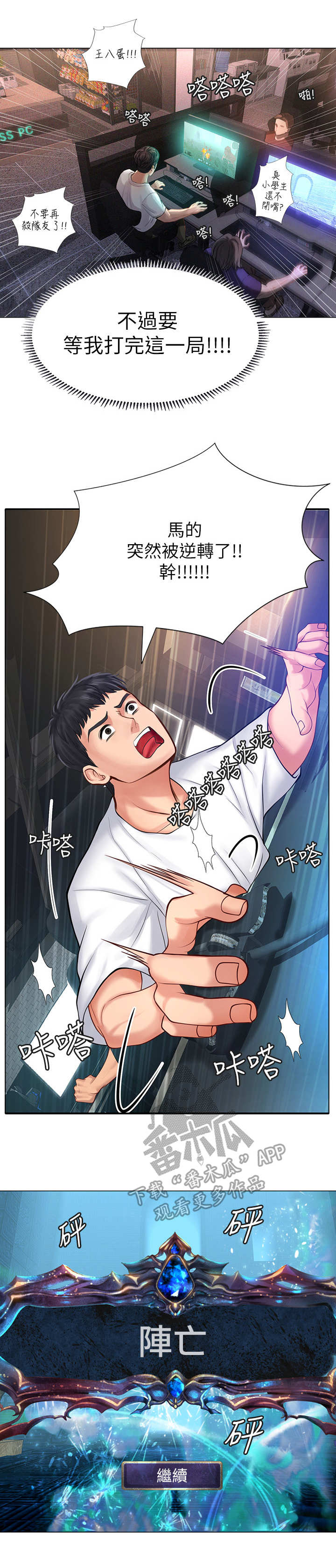 课后会漫画,第24章：沮丧2图
