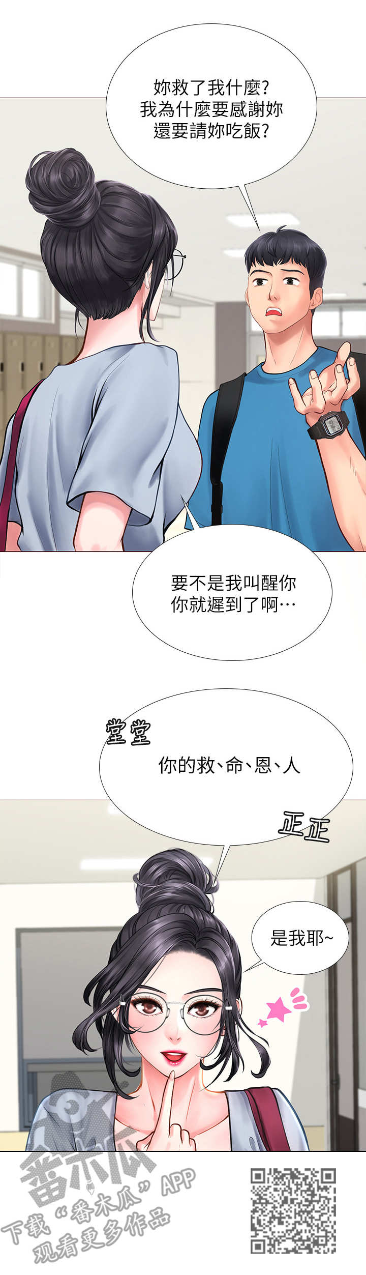 课后会漫画,第15章：肚子痛2图