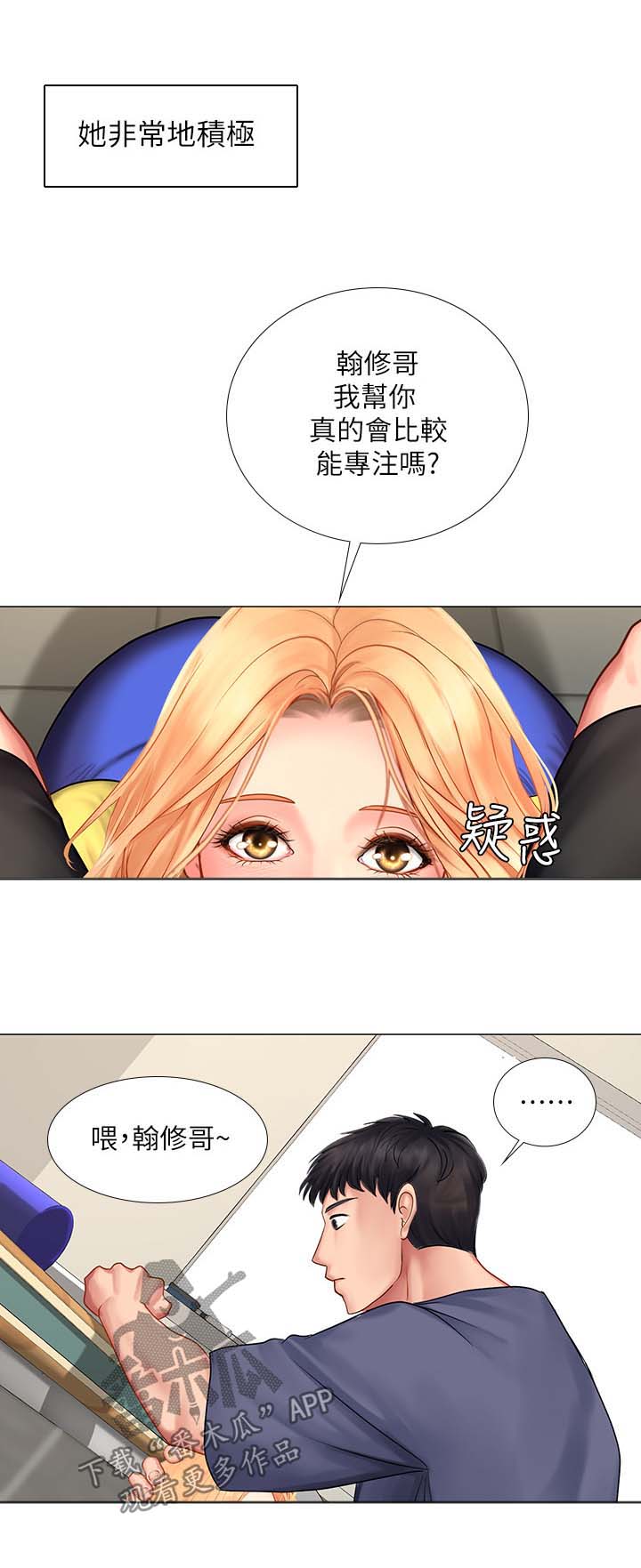 课后会漫画,第60章：出成绩了4图