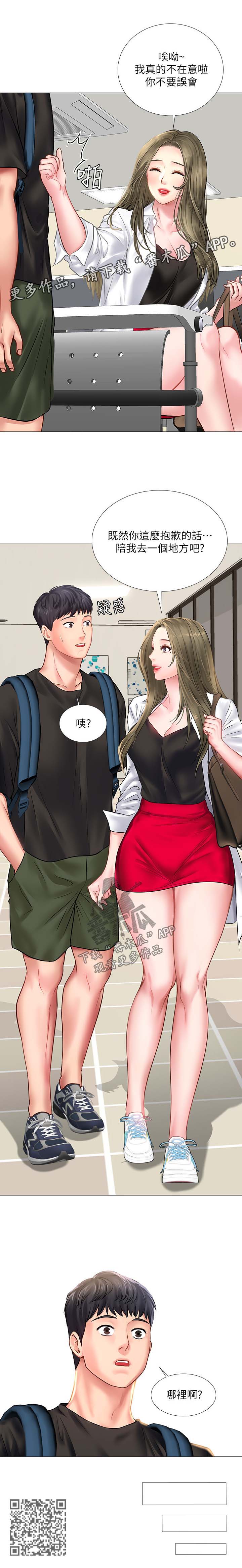 课后会漫画,第51章：去一个地方1图