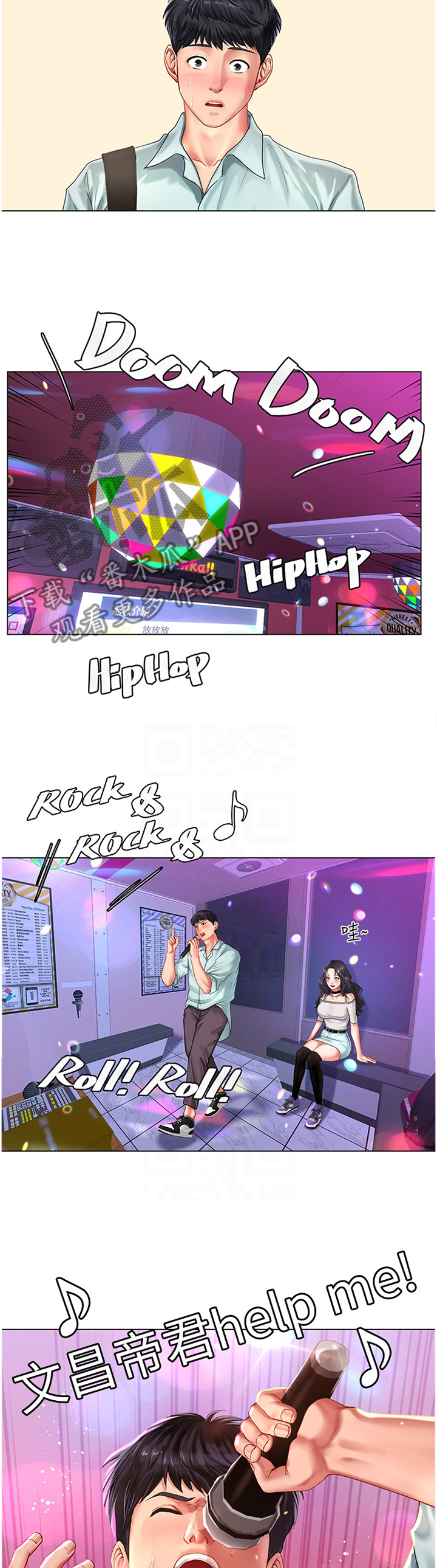 课后会漫画,第116章：唱歌3图