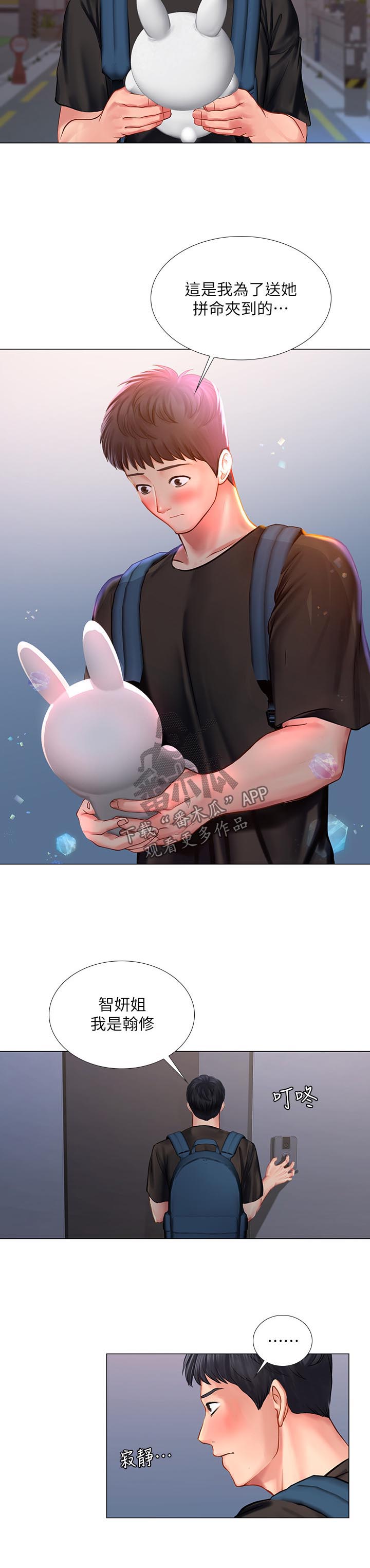 课后会漫画,第54章：要不要跟我在一起1图